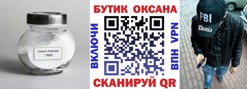 БУТИРАТ жидкий экстази  Бологое 