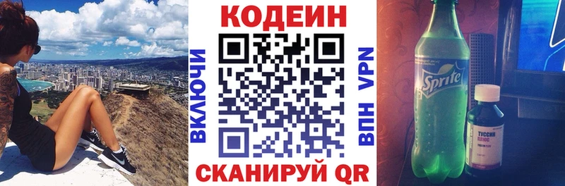 Кодеиновый сироп Lean напиток Lean (лин)  omg tor  Бологое 